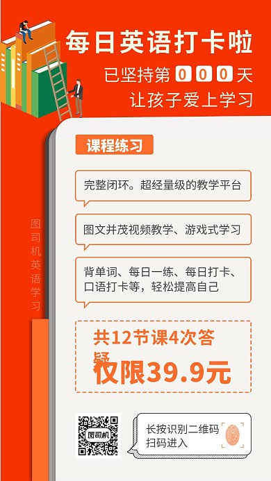 橙色UI风格英语学习打卡手机海报