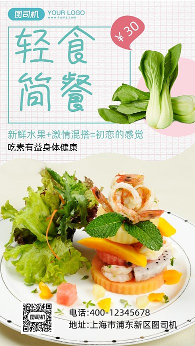 轻食简餐宣传促销手机海报