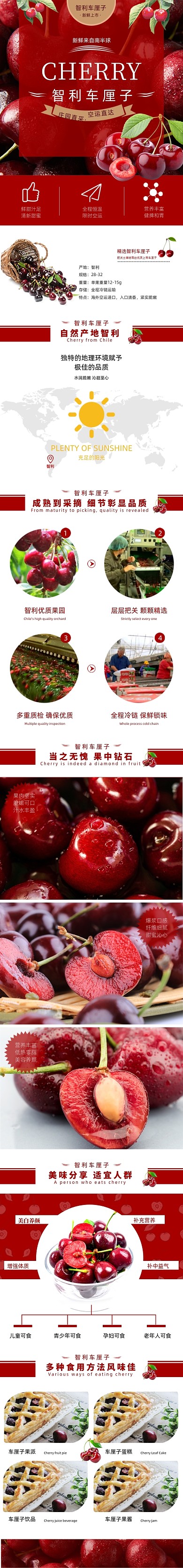 天然新鲜水果樱桃车厘子水果详情页