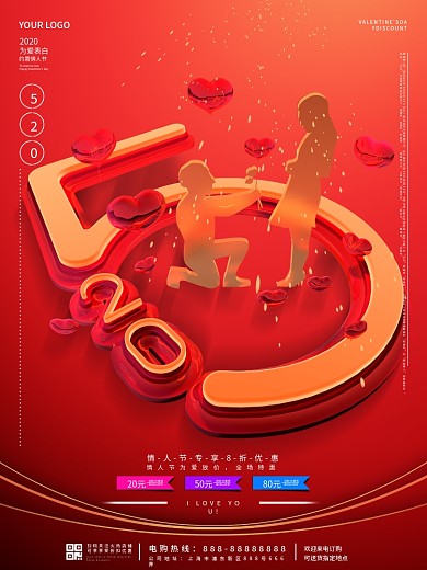 520表白日简约C4D情侣约惠放价海报