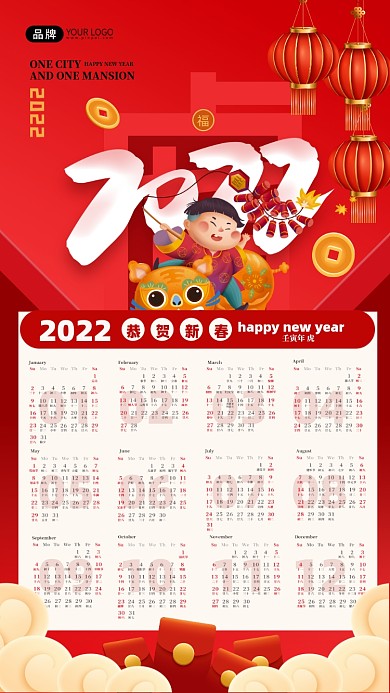 虎年2022年日历海报