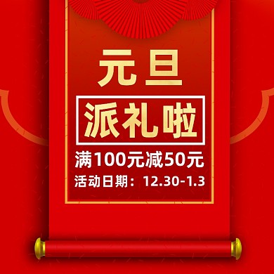 元旦促销手绘线条宣传海报