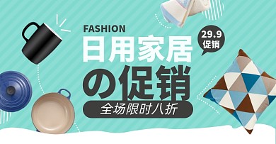 日用百货99聚划算淘宝电商横版海报