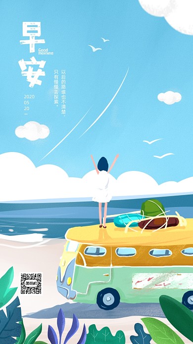 早安日签清新简约风格手机海报