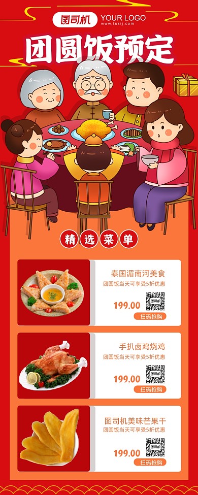 团圆饭预定红色卡通手机海报