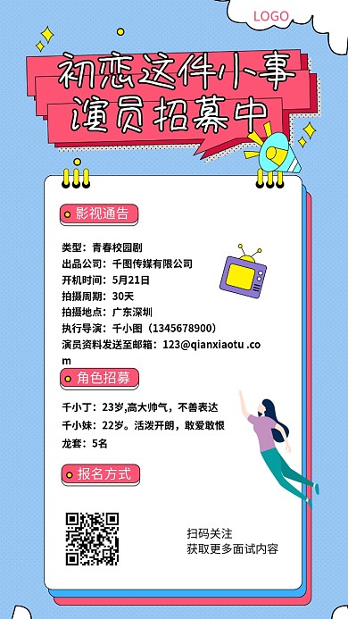 电影视频演员招募通告海报