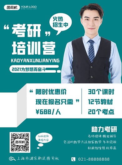 考研培训营简约风教育辅导印刷海报