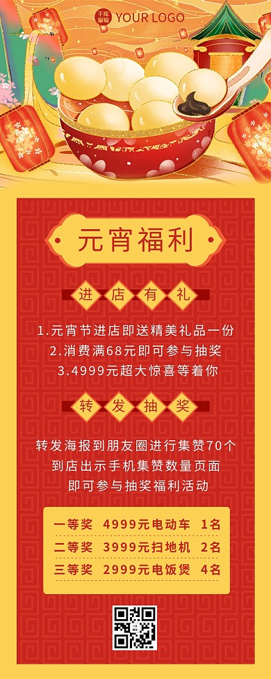 元宵节汤圆红色卡通长图