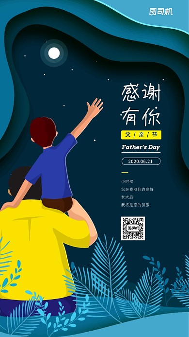 简约父亲节创意手机海报