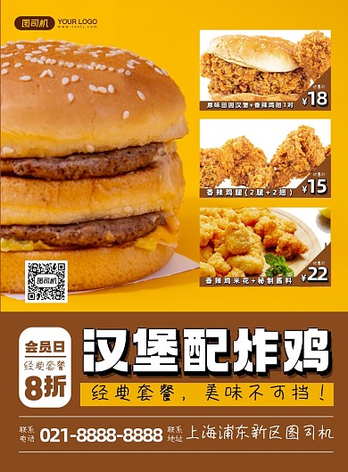 餐饮美食黄色时尚快餐汉堡宣传印刷海报