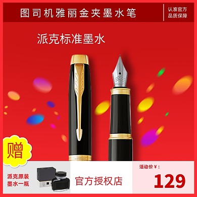 电商淘宝钢笔铅笔开学季文具主图模板设计