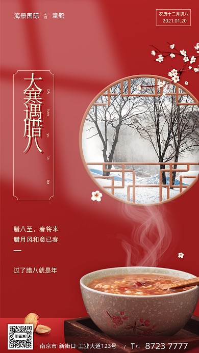 大寒节气红色传统中国风手机海报