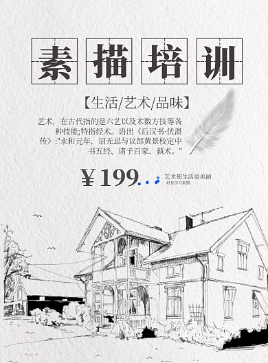 简约素描培训印刷海报
