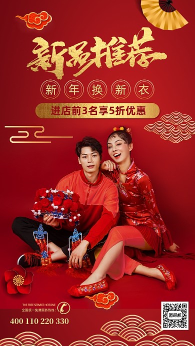 红色喜庆服装促销海报