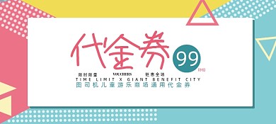 黄蓝撞色孟菲斯几何波点代金券抵用券