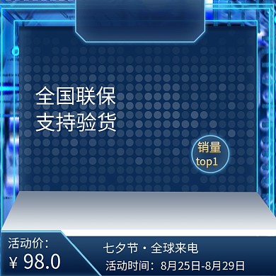 七夕全球来电科技蓝色数码电器主图