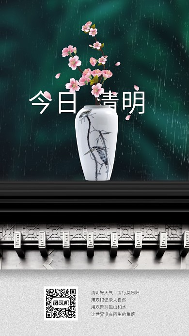 清明节日手机海报