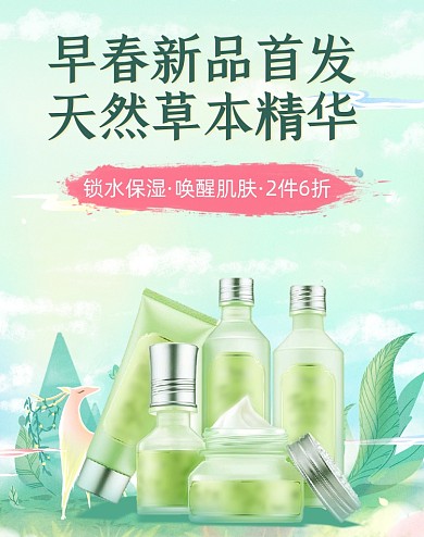 早春新品草本护肤美妆电商海报