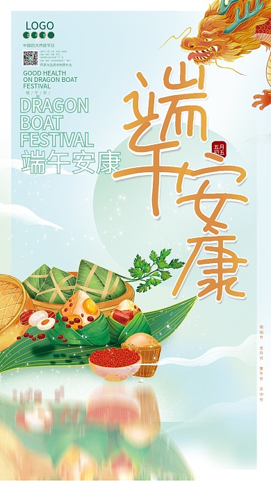 端午节端午安康中国风国潮传统节日海报