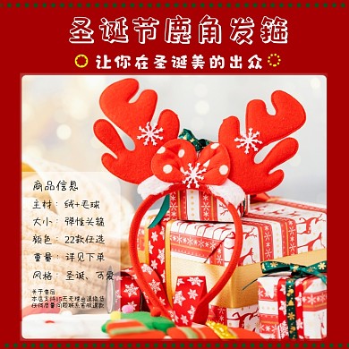 圣诞节装饰发箍淘宝主图直通车鹿角模板
