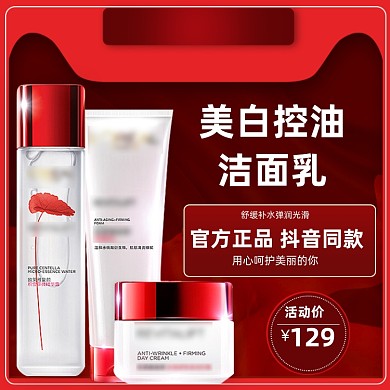 红色促销618双十一狂欢护肤品淘宝主图直通车
