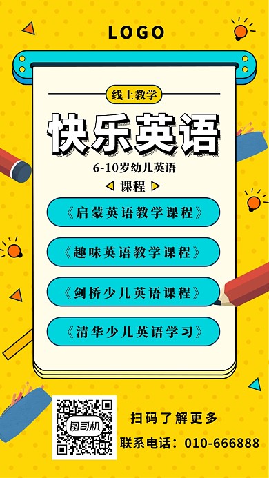 幼儿英语学习手机海报