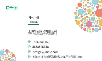 彩色文具店店长名片