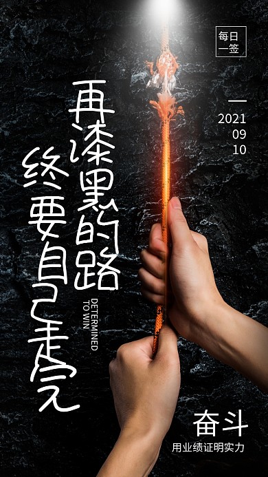 努力奋斗励志宣传梦想希望乐观关键词日签