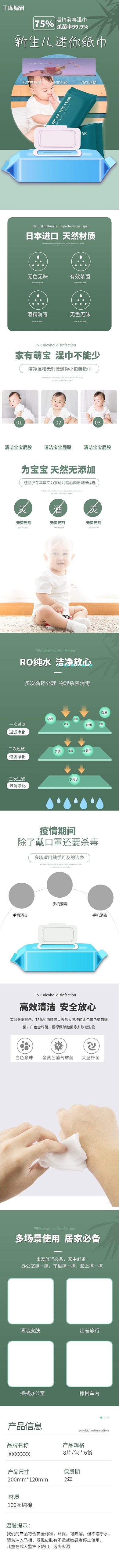 日用品新生儿迷你纸巾绿色简约大气电商详情页