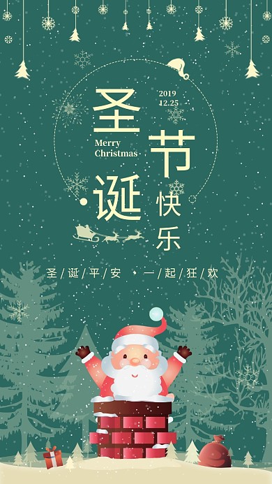 绿色卡通可爱圣诞节手机海报模板