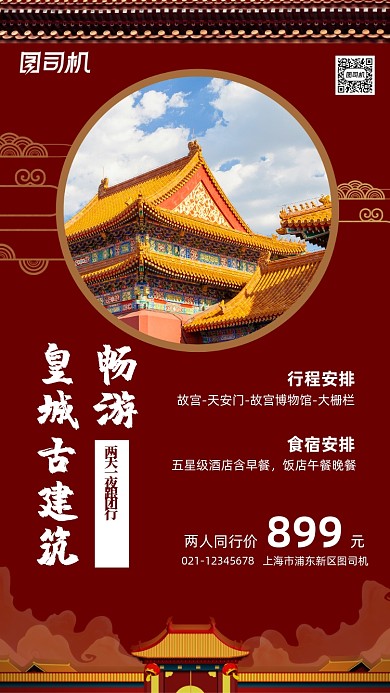古建筑旅游故宫旅游宣传手机海报
