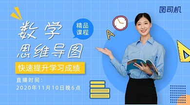 数学提升课清新手课程封面