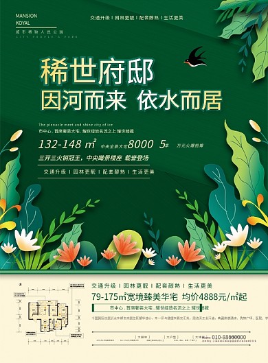 房地产单页海报图片