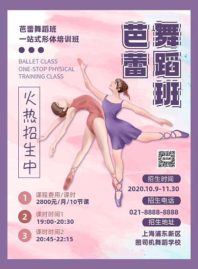 教育培训粉色文艺卡通芭蕾舞蹈印刷海报