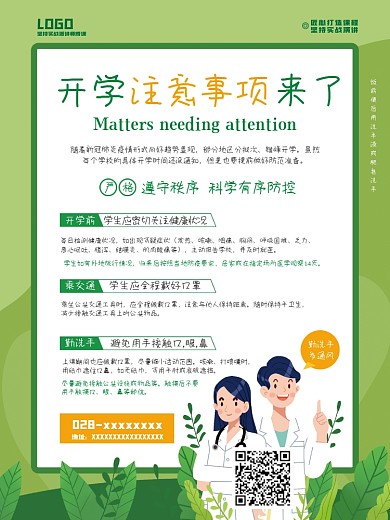 疫情期间开学注意事项