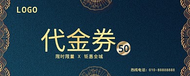 蓝色简约风格50元优惠券