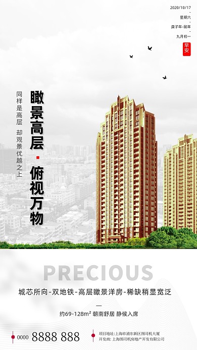 房地产早安签到日签手机海报