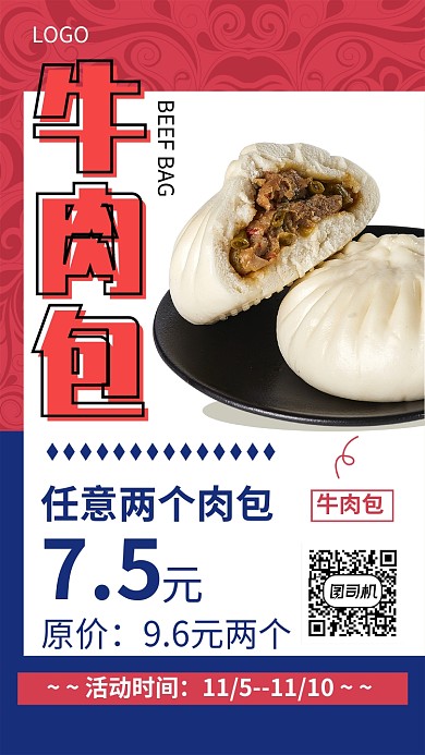 创意简约牛肉包宣传促销海报