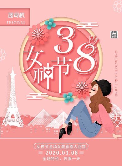 清新剪纸风三八妇女节促销海报