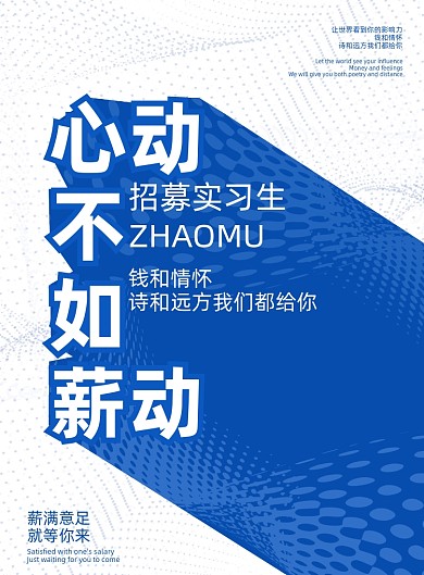 招聘字体拼接印刷海报