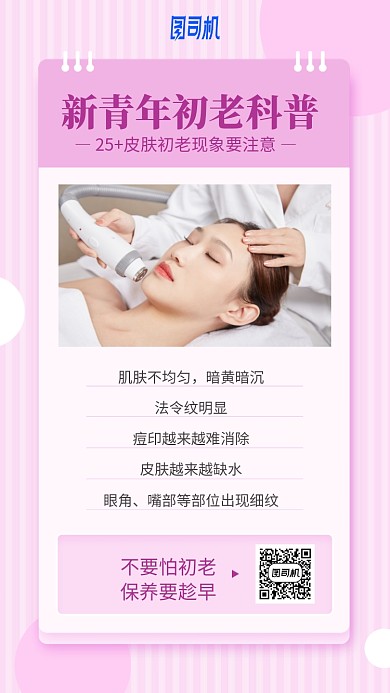 青年初老科普手机海报