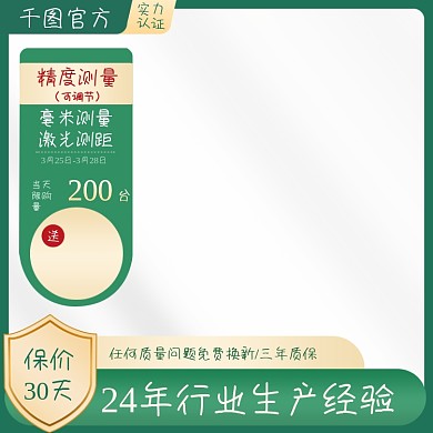 清新简约测距仪工业品主图直通车模板活动车