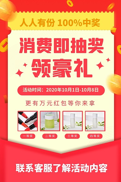 福利来啦抽奖红包电商主图