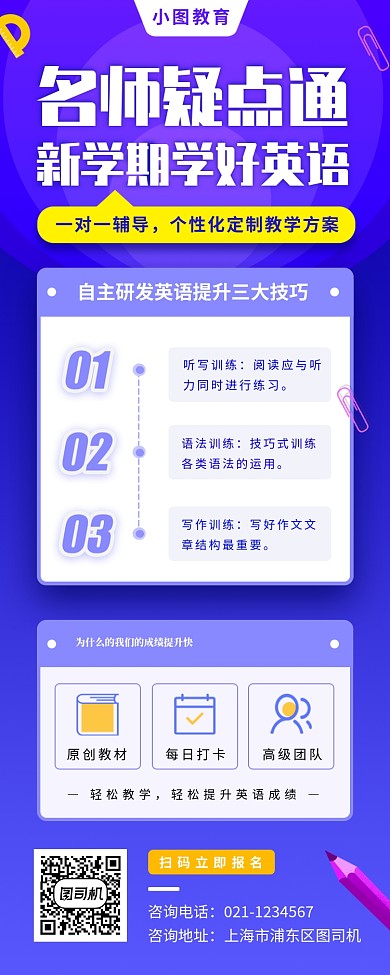 春季英语班招生手机海报