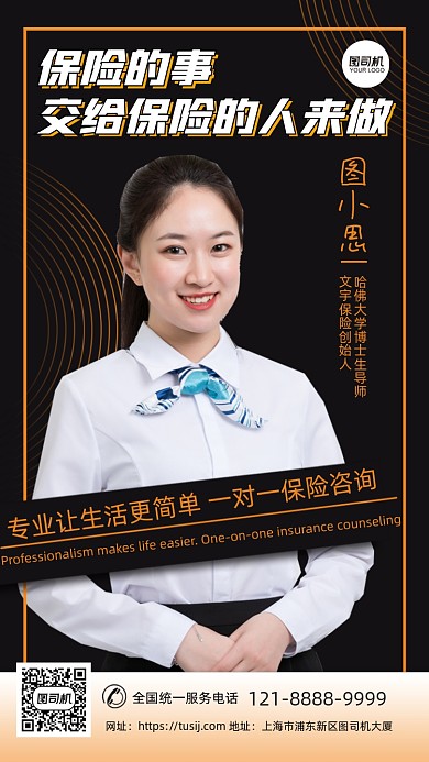 保险金融商务人物名片介绍手机海报
