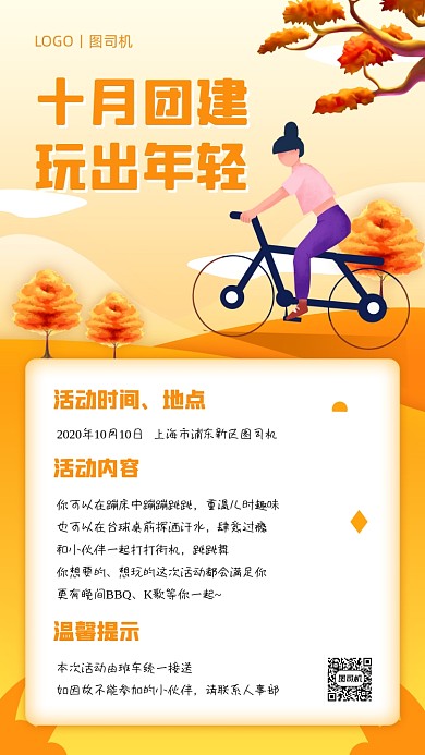 企业团建活动通知清新手机海报