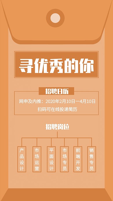 创意文件袋互联网公司招聘手机海报