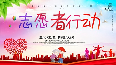 大气爱心公益志愿者在行动背景展板