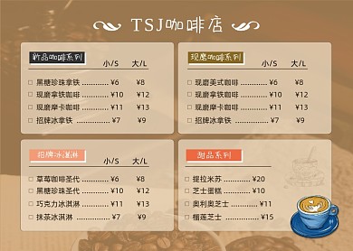 咖啡店简约价目单