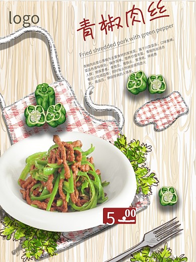 青椒肉丝美食菜单海报小炒肉